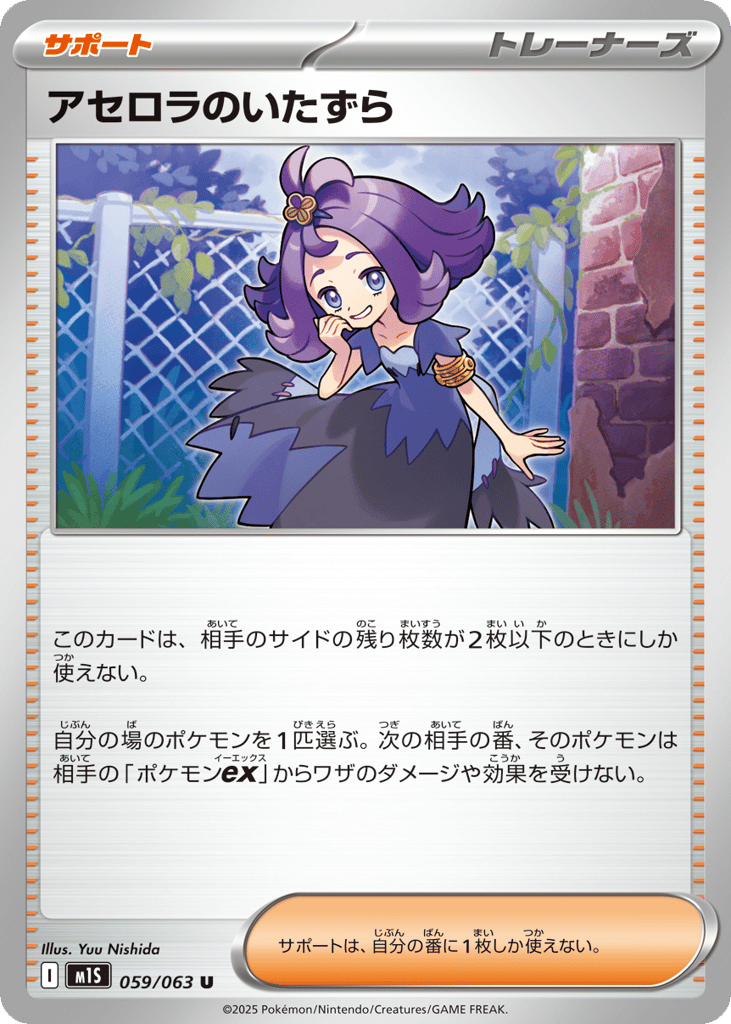 Acerola's Mischief (m1S: Mega Symphonia 059)