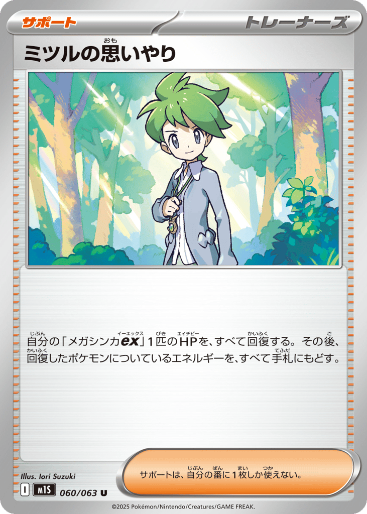 Wally's Compassion (m1S: Mega Symphonia 060)