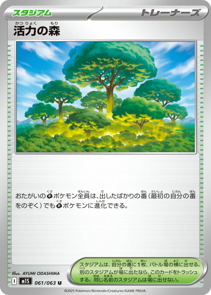 Vitality Forest (m1S: Mega Symphonia 061)