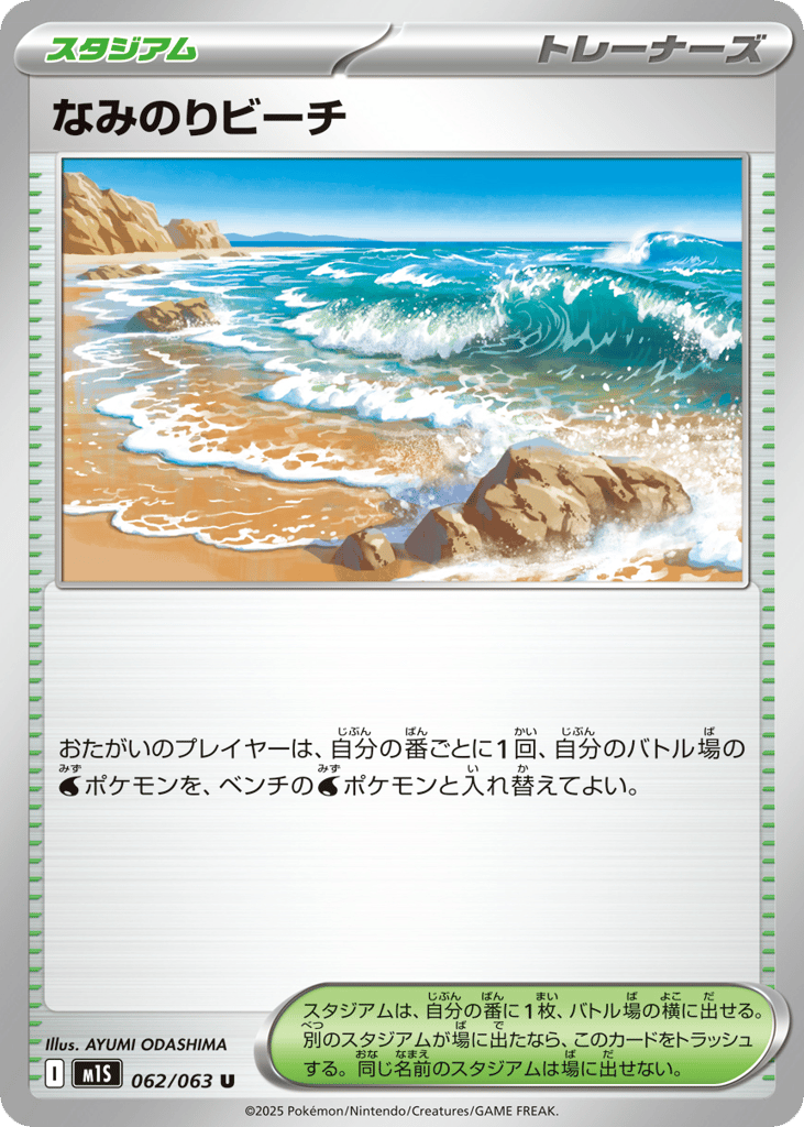 Surfing Beach (m1S: Mega Symphonia 062)