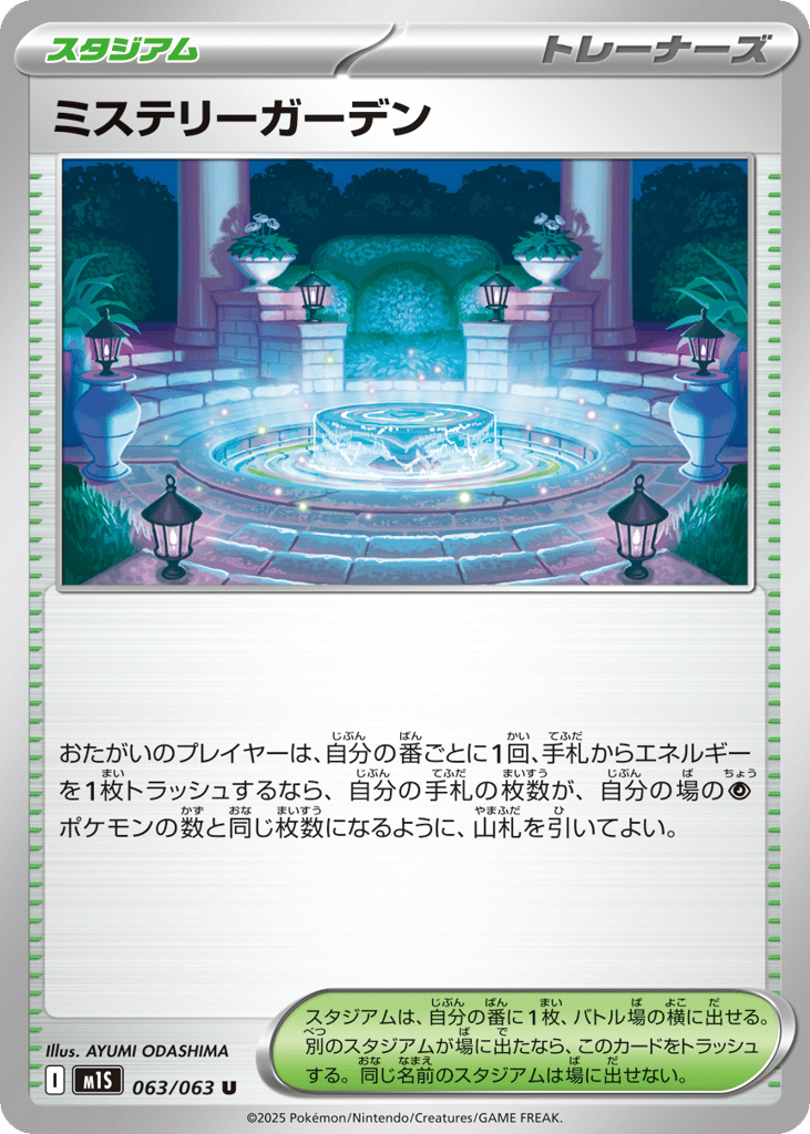 Mystery Garden (m1S: Mega Symphonia 063)