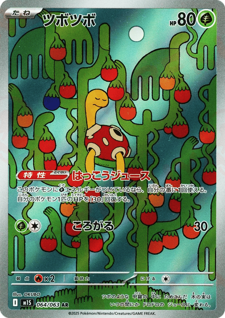 Shuckle (m1S: Mega Symphonia 064)