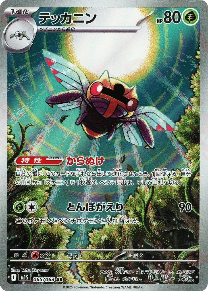 Ninjask (m1S: Mega Symphonia 065)