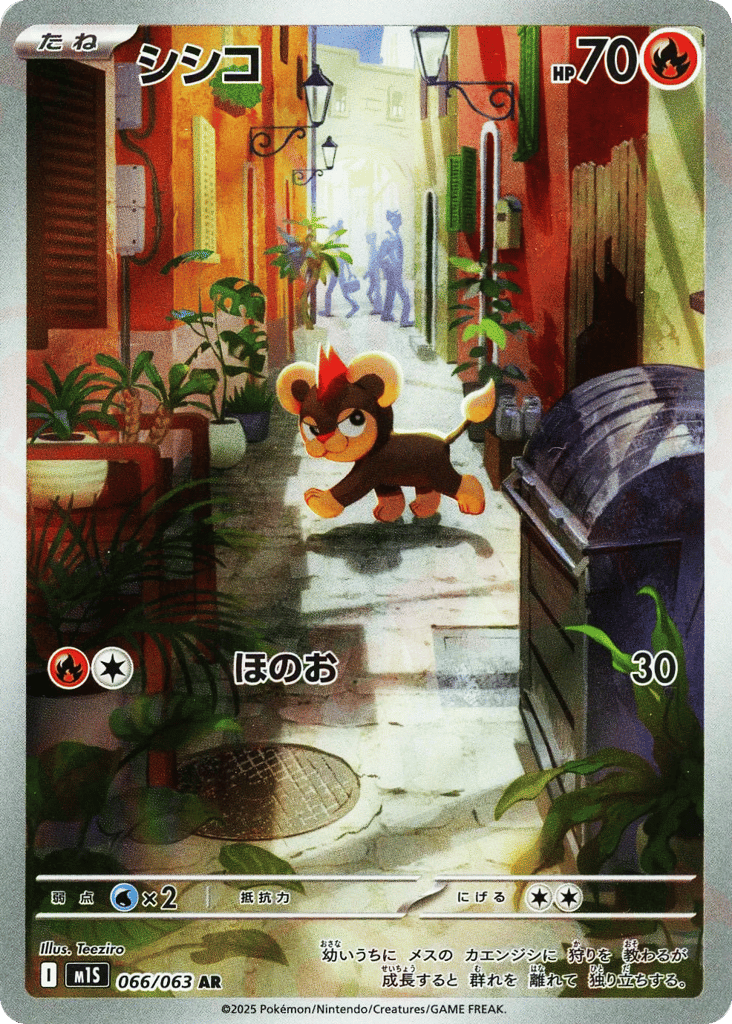 Litleo (m1S: Mega Symphonia 066)