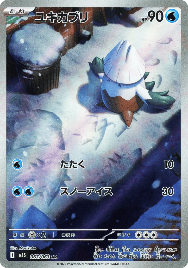 Snover (m1S: Mega Symphonia 067)