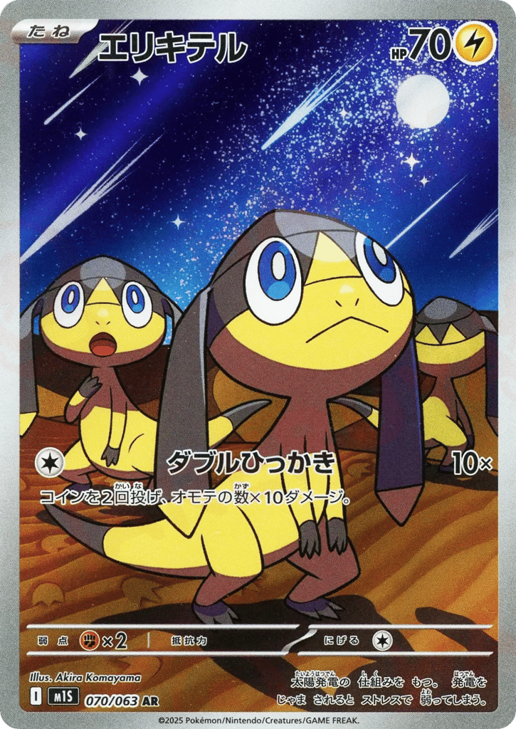 Helioptile (m1S: Mega Symphonia 070)