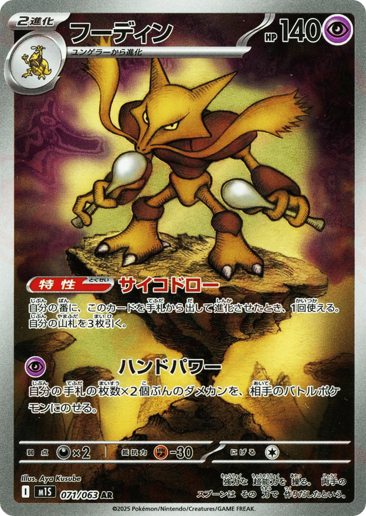 Alakazam (m1S: Mega Symphonia 071)