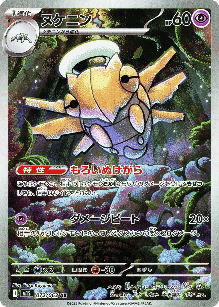 Shedinja (m1S: Mega Symphonia 072)