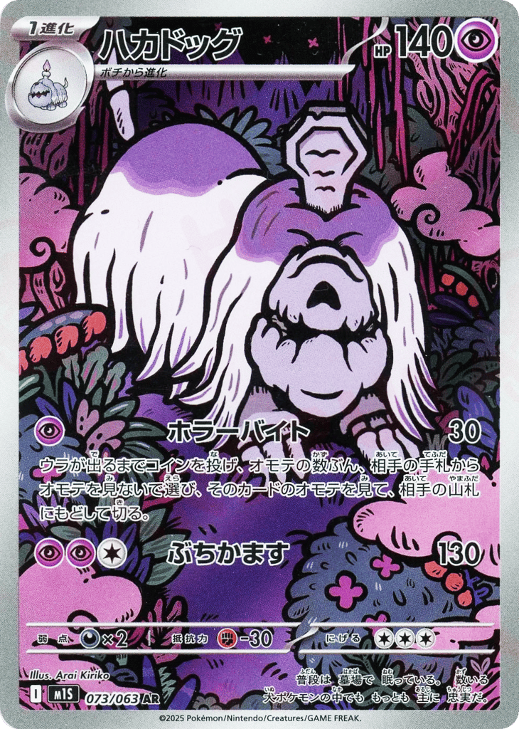 Houndstone (m1S: Mega Symphonia 073)