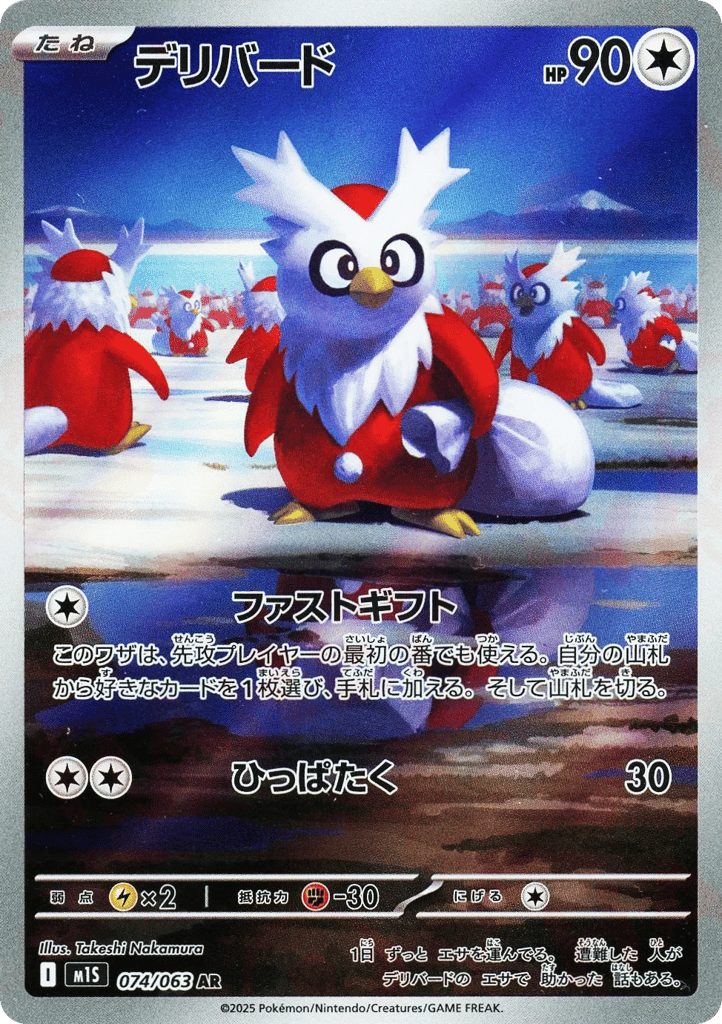 Delibird (m1S: Mega Symphonia 074)