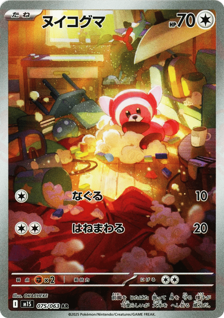 Stufful (m1S: Mega Symphonia 075)