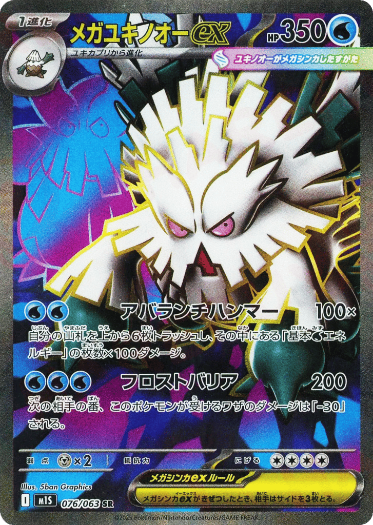 Mega Abomasnow ex (m1S: Mega Symphonia 076)