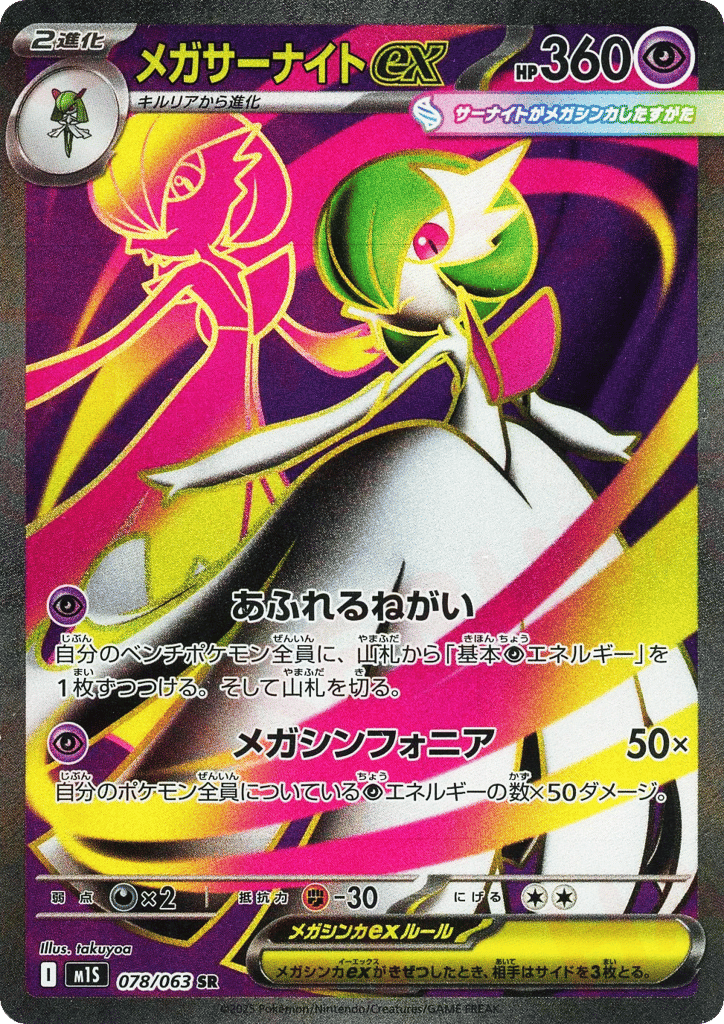 Mega Gardevoir ex (m1S: Mega Symphonia 078)