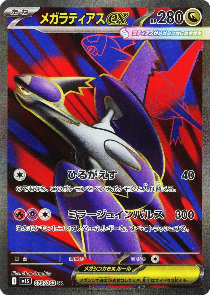 Mega Latias ex (m1S: Mega Symphonia 079)