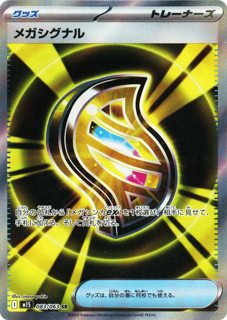 Mega Signal (m1S: Mega Symphonia 083)