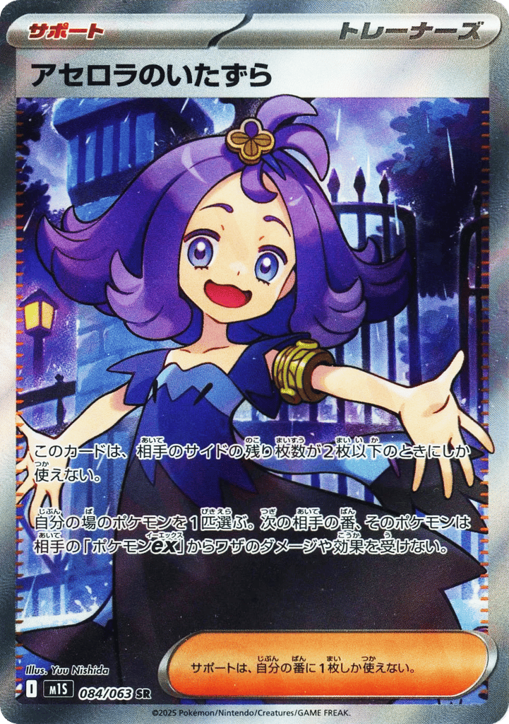 Acerola's Mischief (m1S: Mega Symphonia 084)