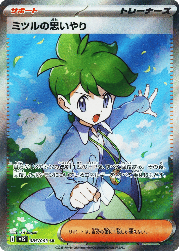 Wally's Compassion (m1S: Mega Symphonia 085)
