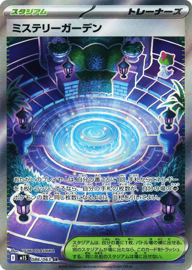 Mystery Garden (m1S: Mega Symphonia 086)