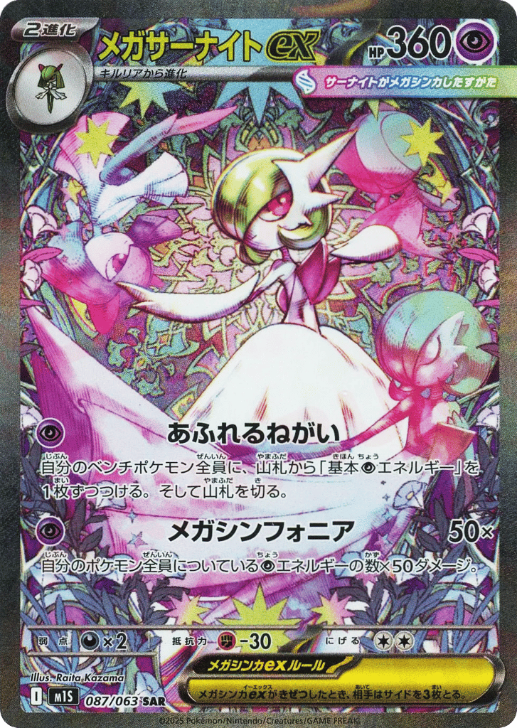 Mega Gardevoir ex (m1S: Mega Symphonia 087)