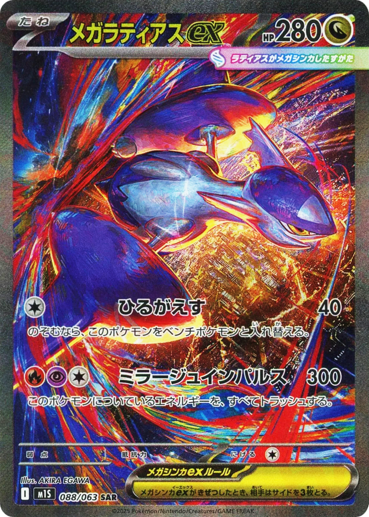 Mega Latias ex (m1S: Mega Symphonia 088)