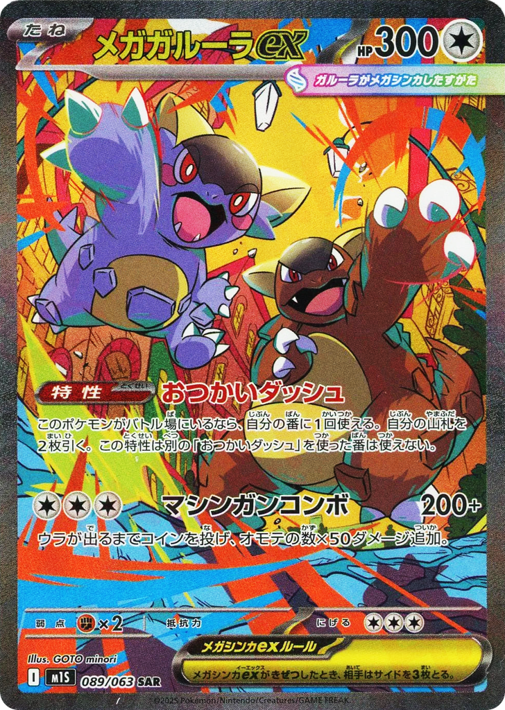 Mega Kangaskhan ex (m1S: Mega Symphonia 089)