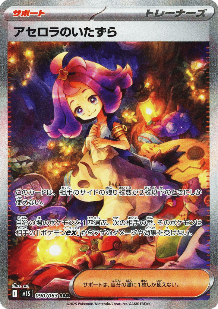 Acerola's Mischief (m1S: Mega Symphonia 090)