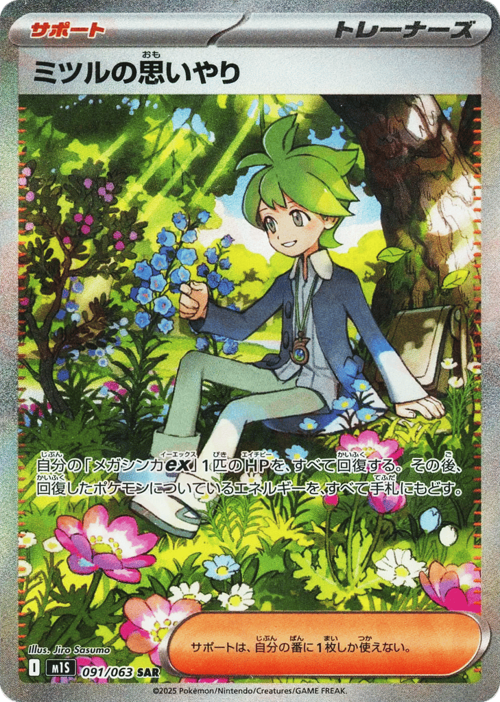 Wally's Compassion (m1S: Mega Symphonia 091)