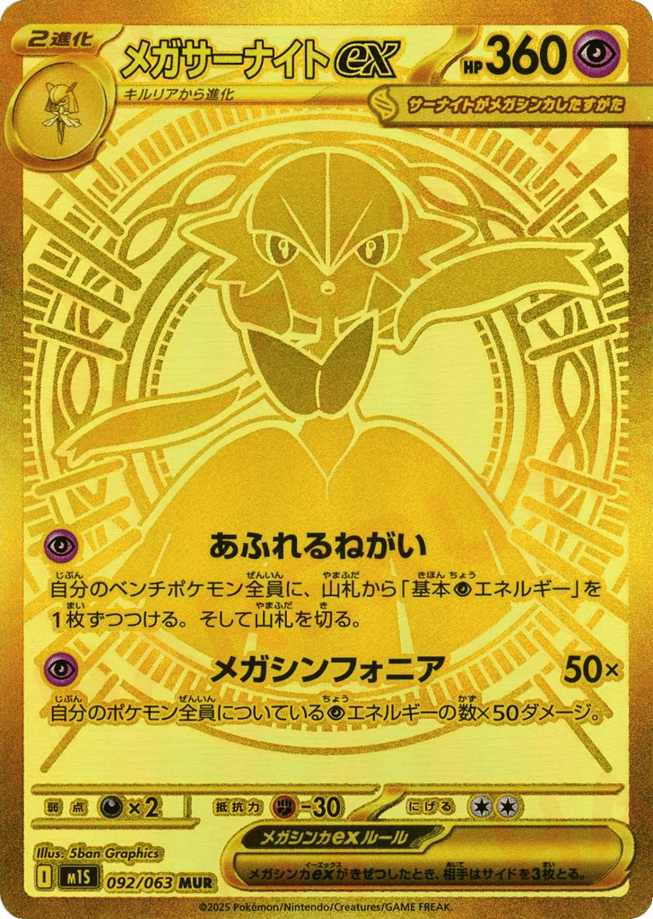 Mega Gardevoir ex (m1S: Mega Symphonia 092)
