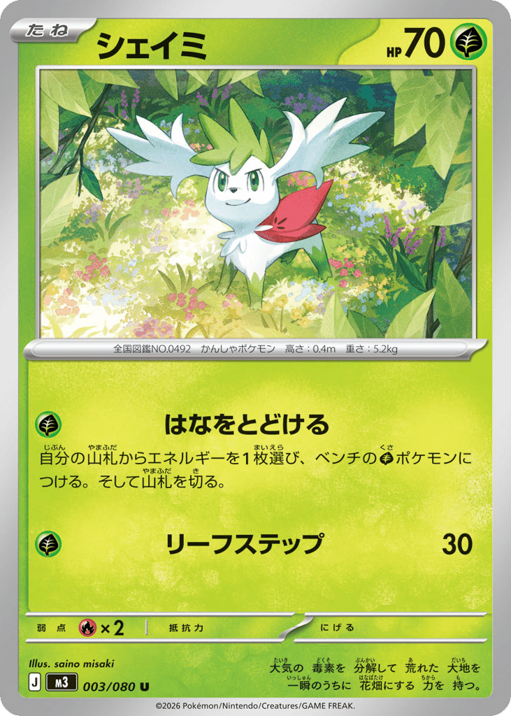 Shaymin (Nihil Zero 003)
