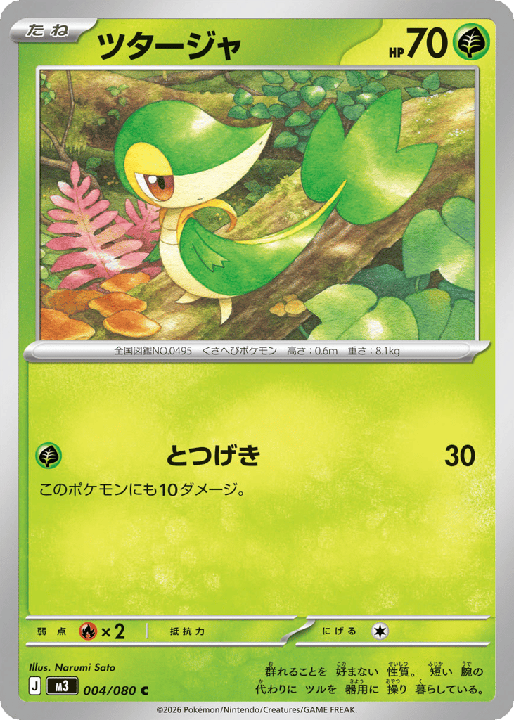 Snivy (Nihil Zero 004)
