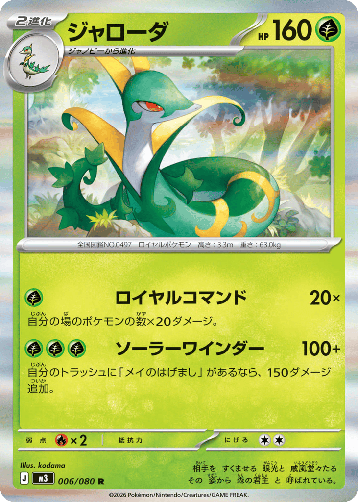 Serperior (Nihil Zero 006)