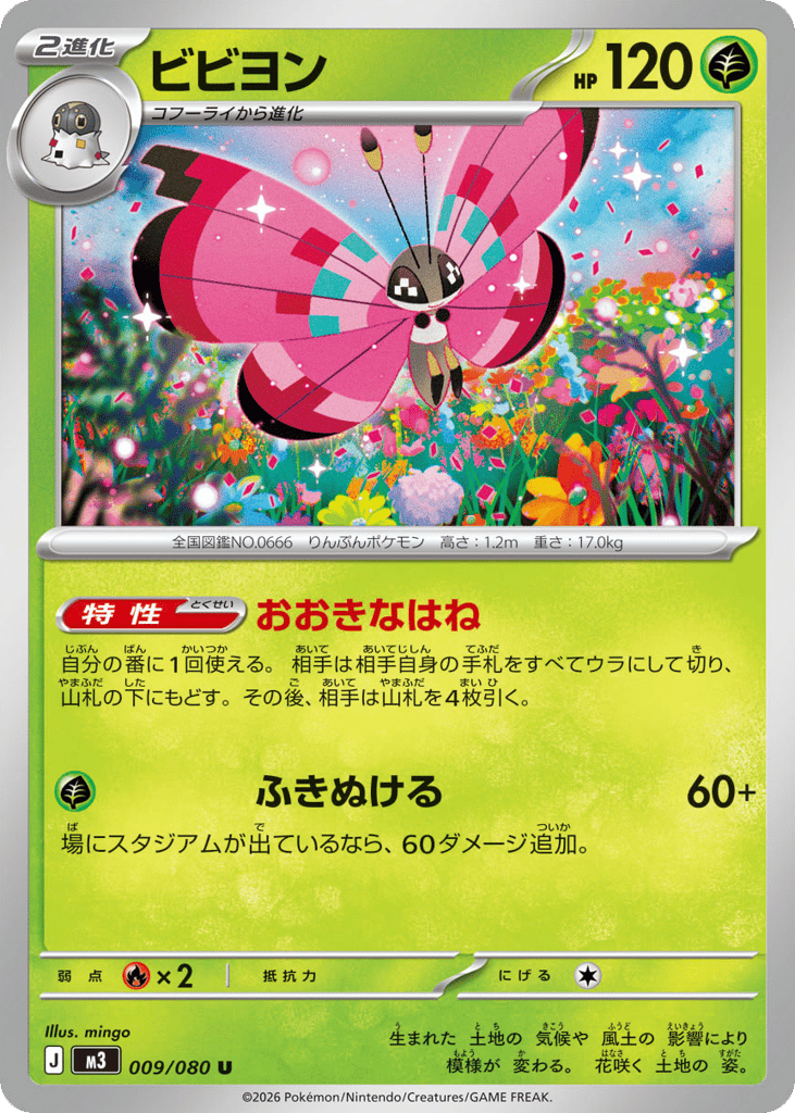 Vivillon (Nihil Zero 009)