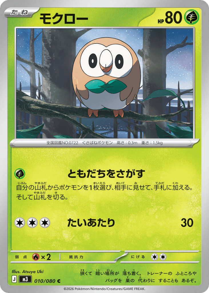 Rowlet (Nihil Zero 010)