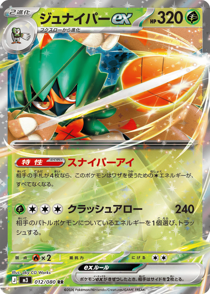 Decidueye ex (Nihil Zero 012)