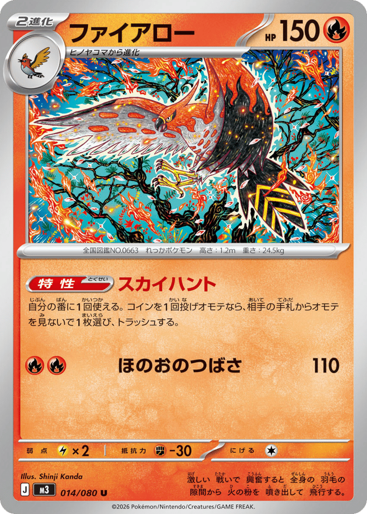 Talonflame (Nihil Zero 014)