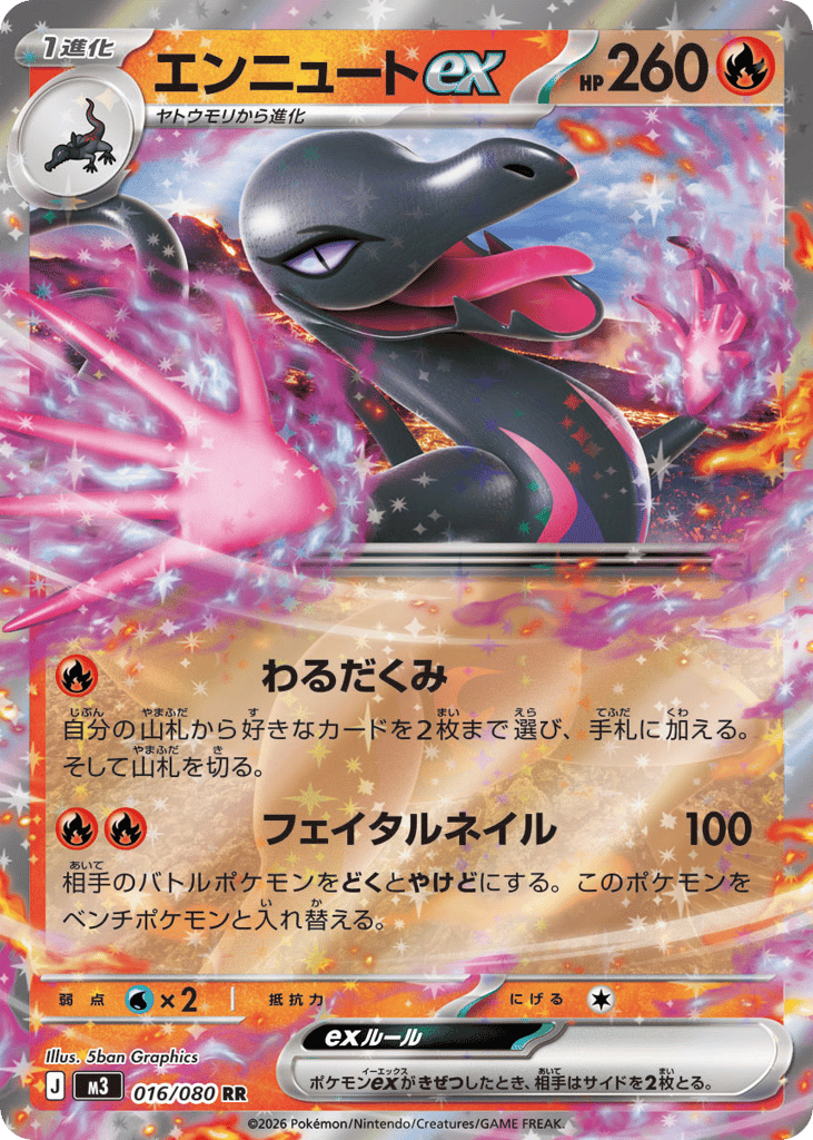 Salazzle ex (Nihil Zero 016)