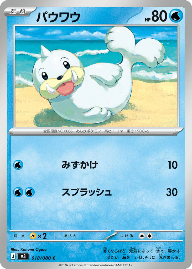 Seel (Nihil Zero 018)