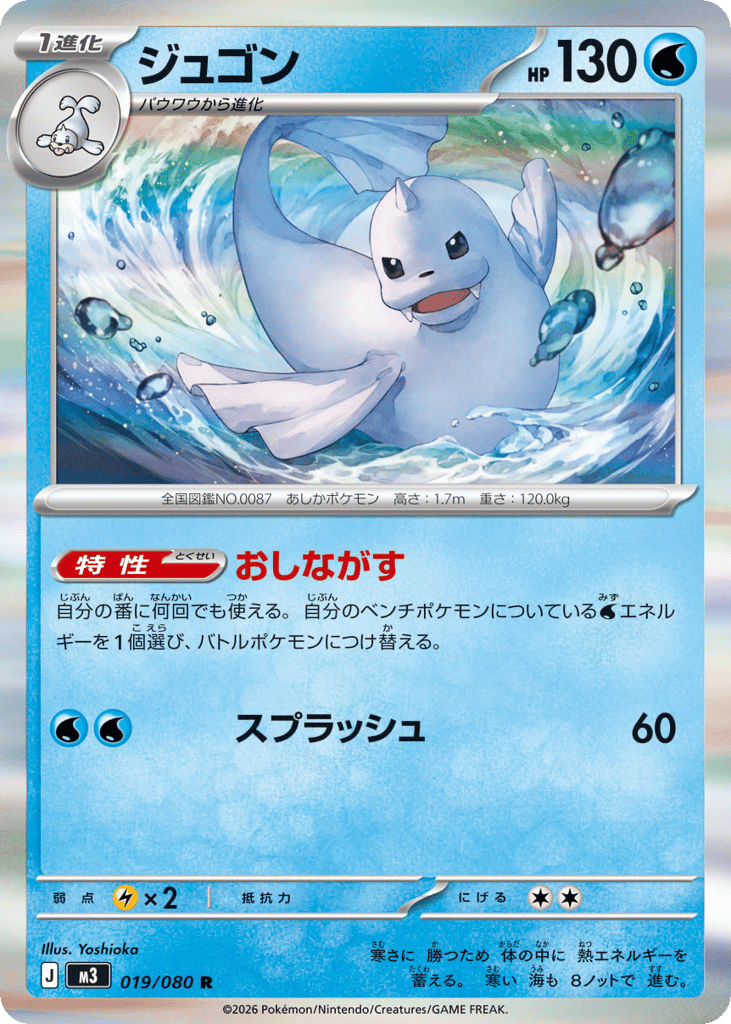 Dewgong (Nihil Zero 019)