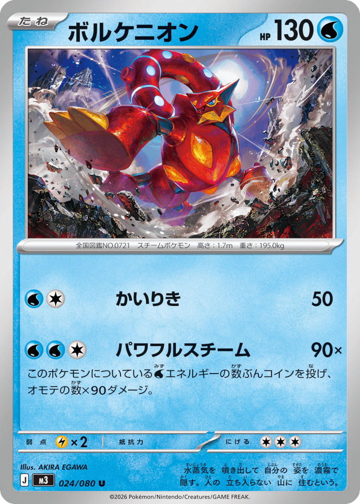 Volcanion (Nihil Zero 024)