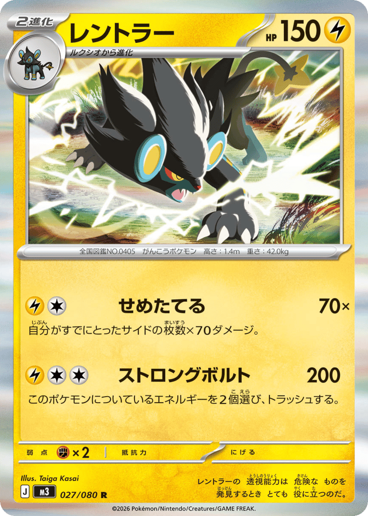 Luxray (Nihil Zero 027)