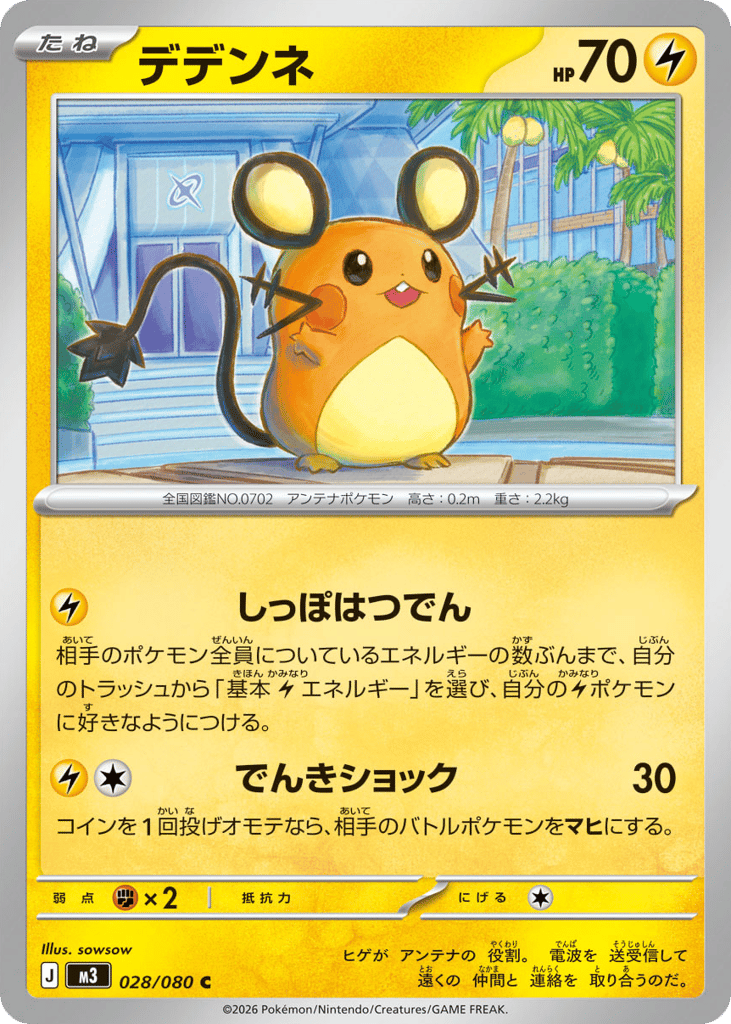 Dedenne (Nihil Zero 028)