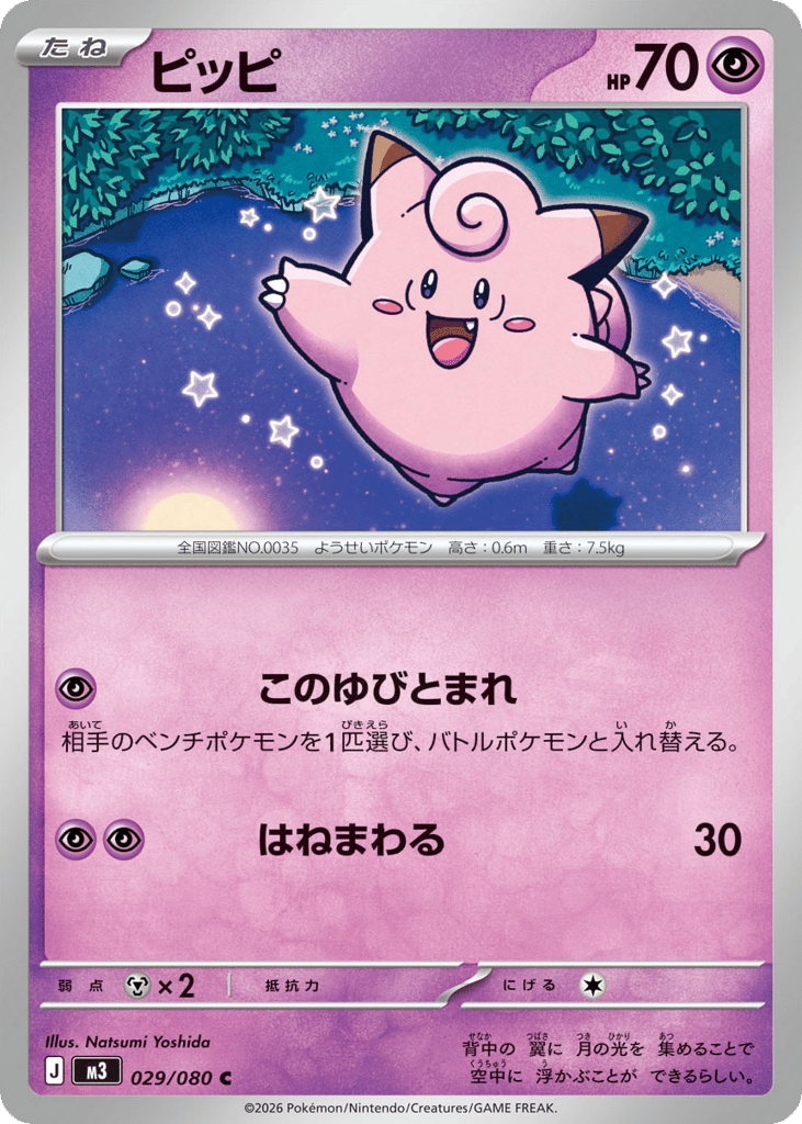 Clefairy (Nihil Zero 029)