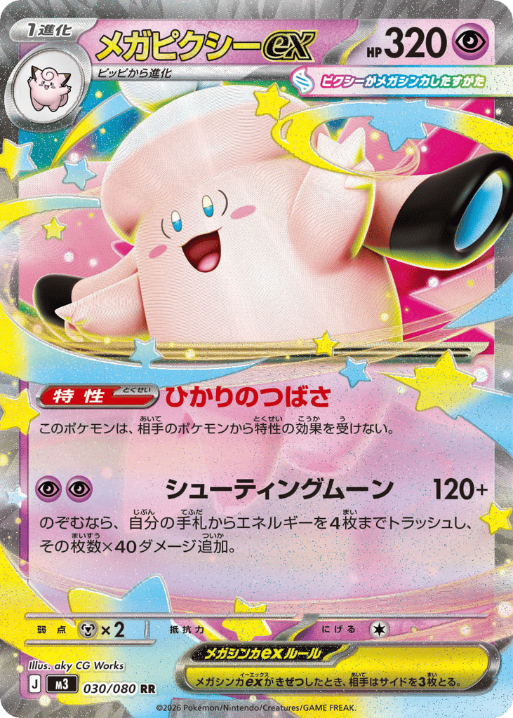 Mega Clefable ex (Nihil Zero 030)