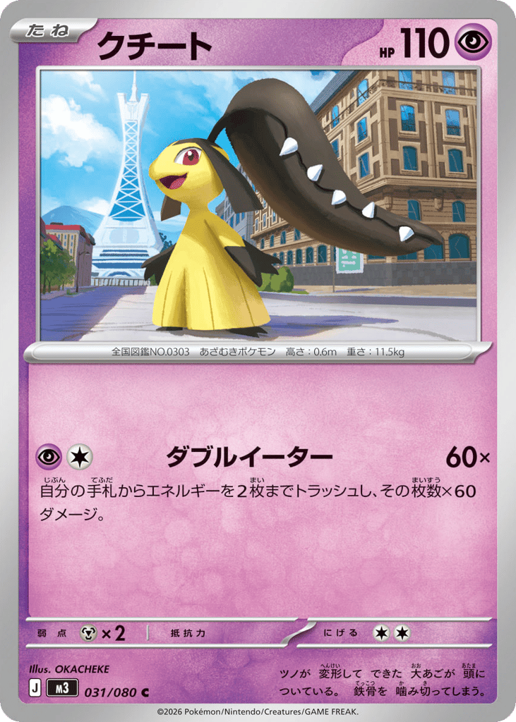 Mawile (Nihil Zero 031)