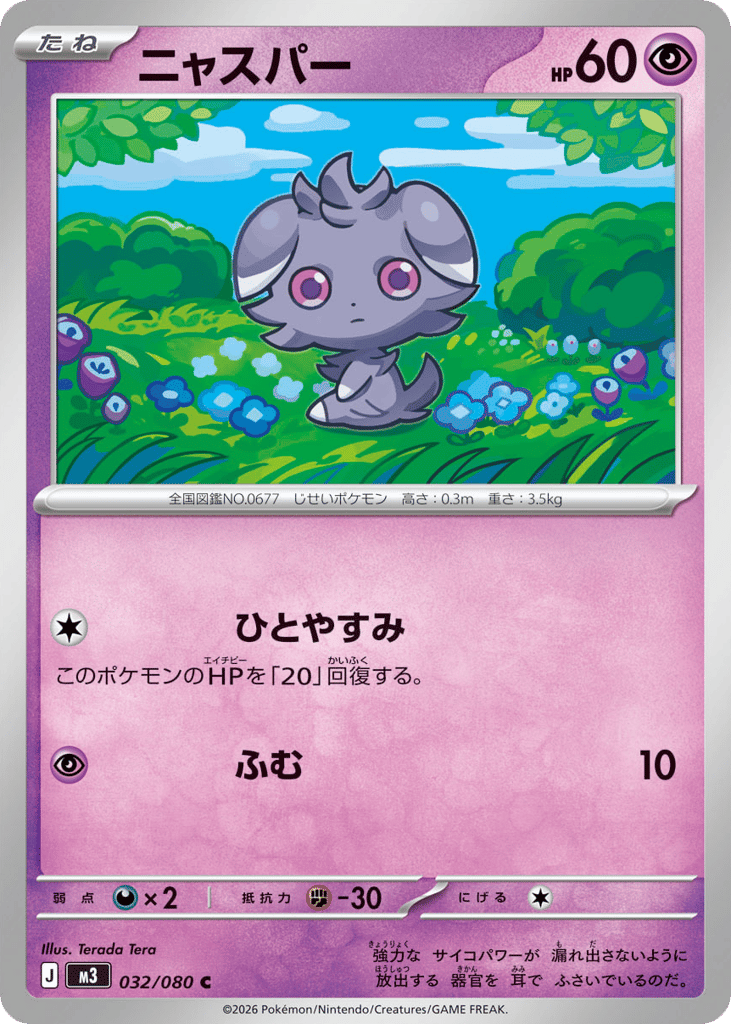 Espurr (Nihil Zero 032)