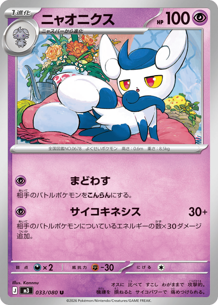 Meowstic (Nihil Zero 033)