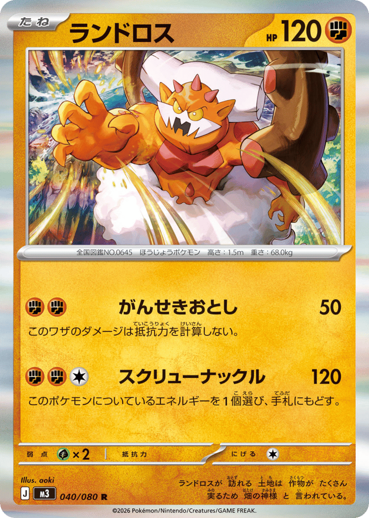Landorus (Nihil Zero 040)