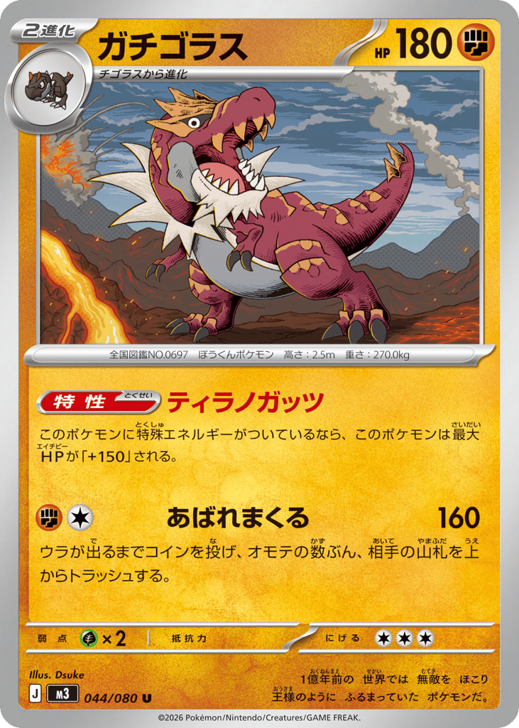 Tyrantrum (Nihil Zero 044)