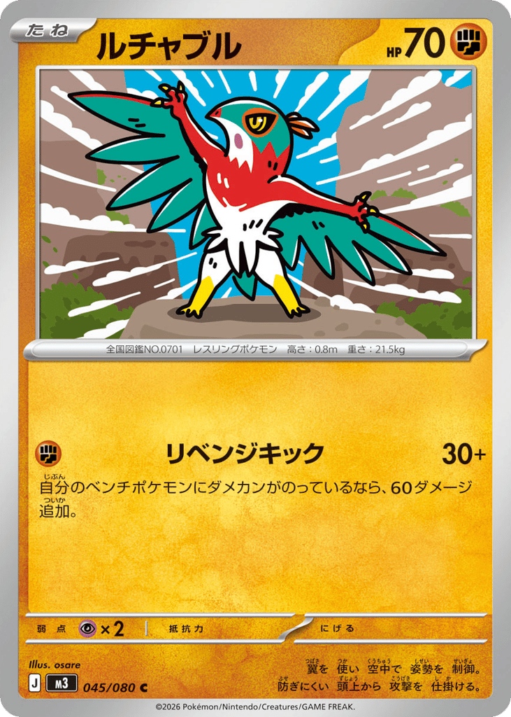 Hawlucha (Nihil Zero 045)