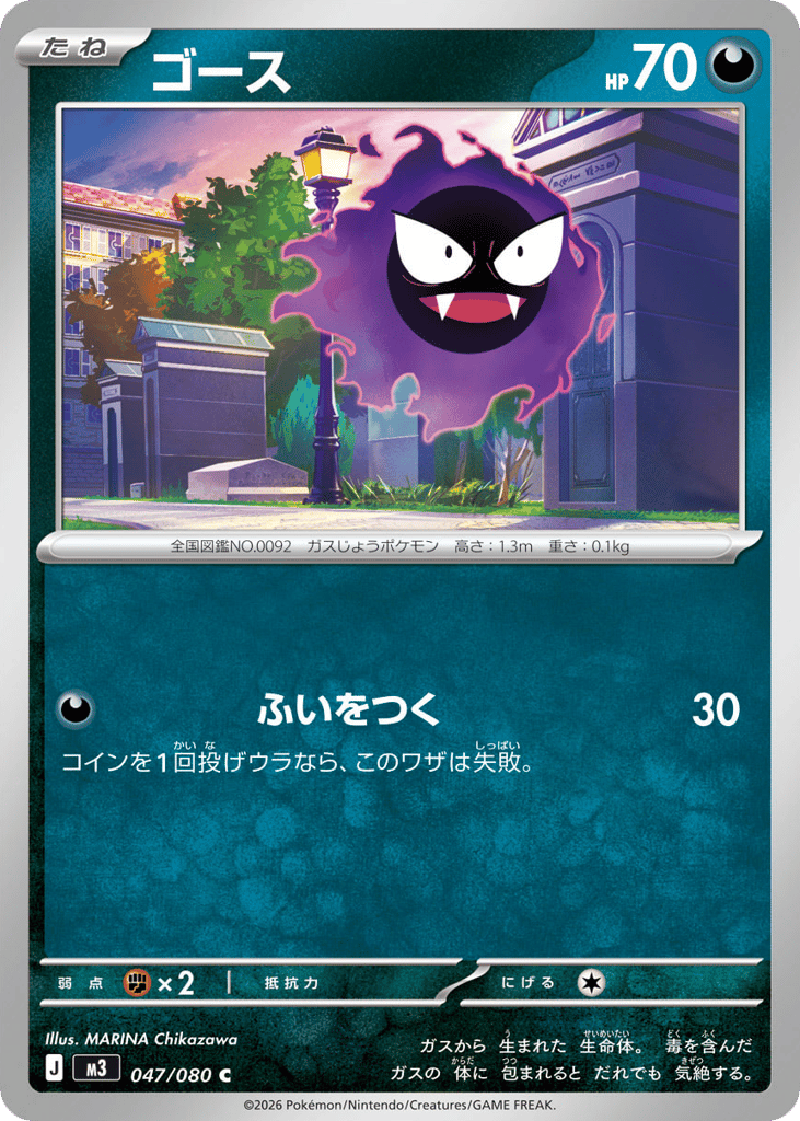 Gastly (Nihil Zero 047)